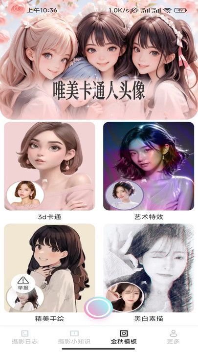 金秋相机app  v2.5.7.2图3