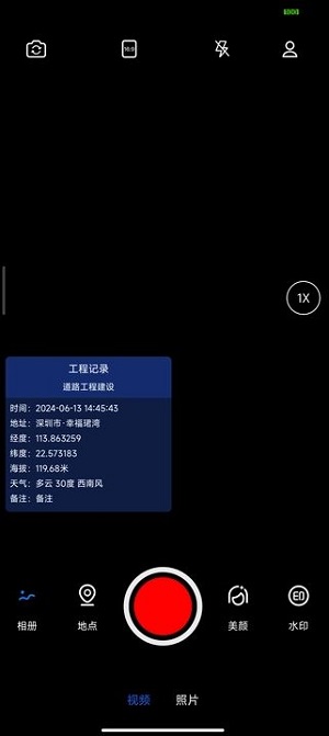 实拍水印相机手机版免费下载安装软件  v1.0.0图2