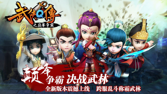 武侠q传剑魔缘分  v5.0.0.5图2