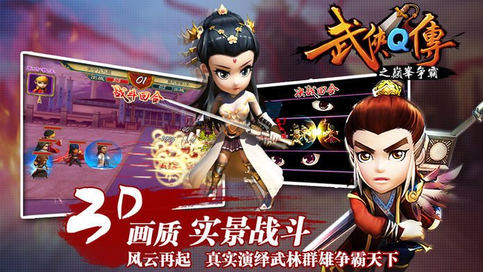 武侠q传oppo版  v5.0.0.5图1