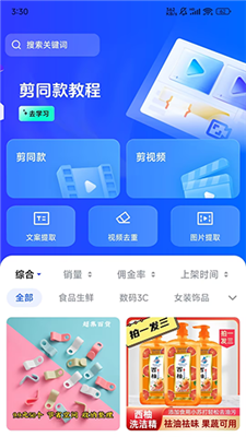 天天速剪安卓版  v1.0.4图3