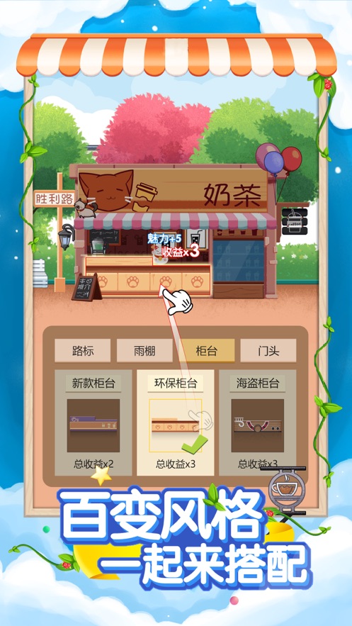 火爆奶茶店最新版本下载安装手机  v1.0.0图3