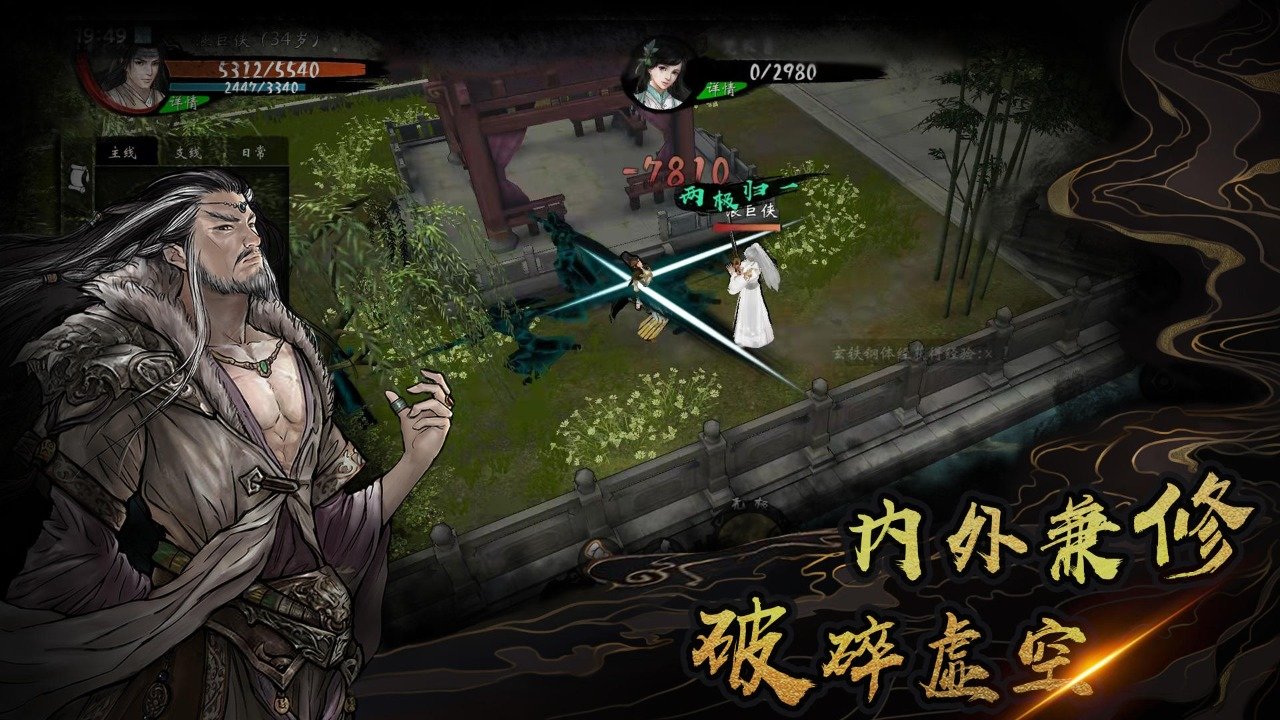 异侠传道消魔长官网下载  v1.0.31图2