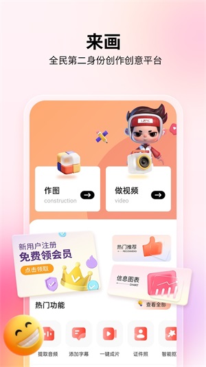 来画视频软件下载安装  v5.8.1图1