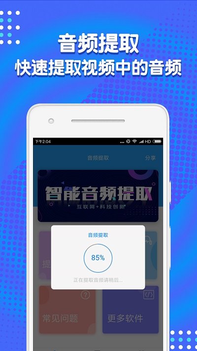 音频剪辑助手app破解版下载安卓苹果版安装  v1.3.7图1