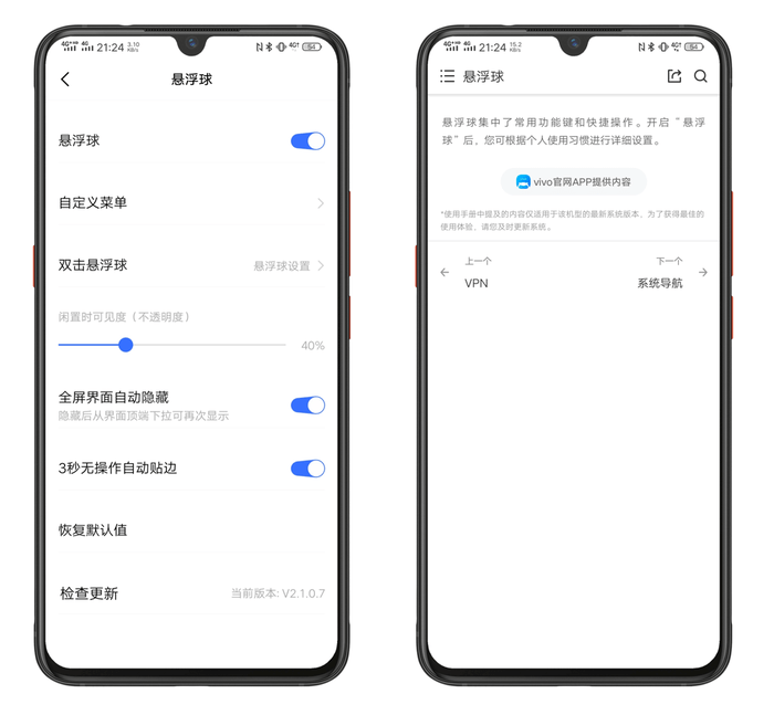 vivo手机悬浮球  v2.5.19.2图1