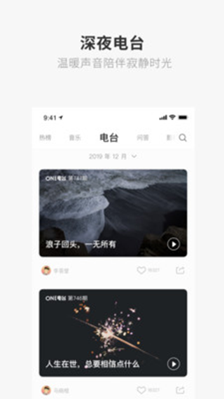 one一个韩寒产品  v1.23.02图2