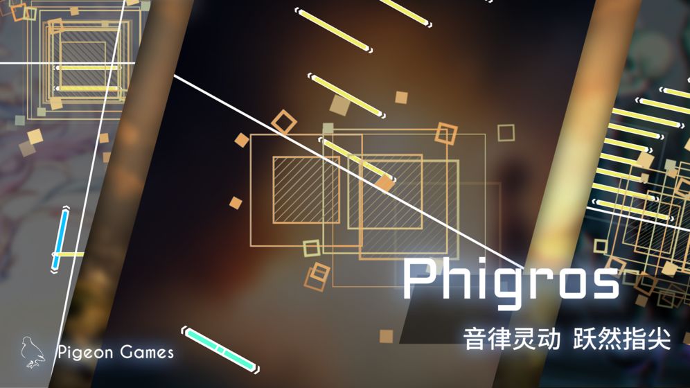 phigros直接下载  v1.1.1图3