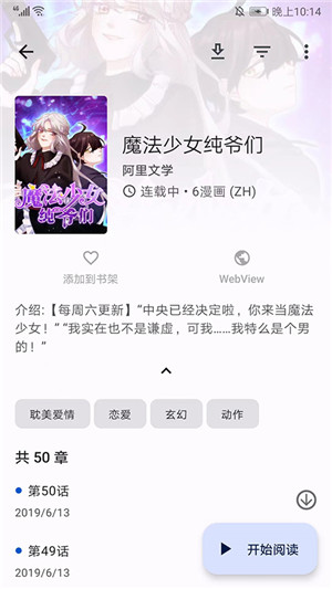 tachiyomi插件仓库没有  v5.0.0图3