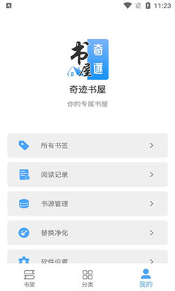 奇迹书屋手机版下载官网  v1.1图1