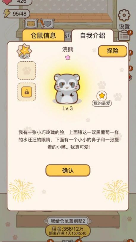 小仓鼠公寓最新版  v1.0.0图2