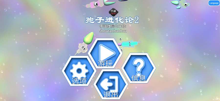 孢子进化论2中文破解版下载  v1.0.6图3