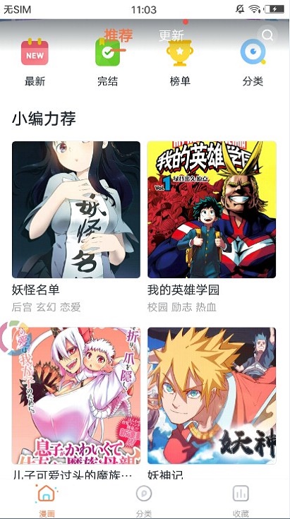 迷羊漫画app