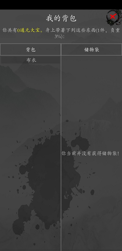 大梦江湖mud无限元宝  v0.61图2