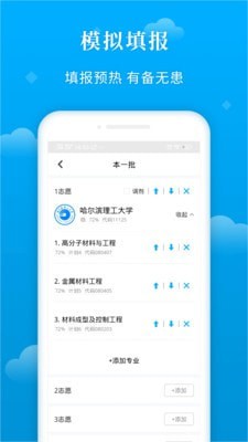 蝶变志愿手机版  v3.1.7图2