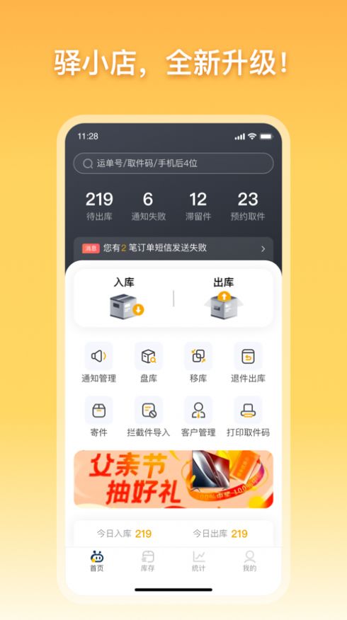 驿小店app安卓版下载  v1.0.0图2