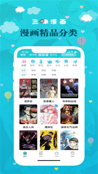 三昧漫画手机版在线观看免费下载  v2.5.7图3