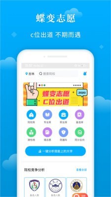 蝶变志愿app下载官方  v3.1.7图5