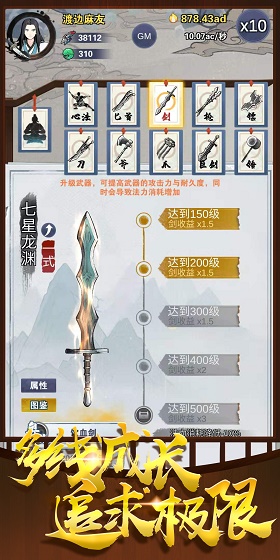 神兵大师手机版下载破解版