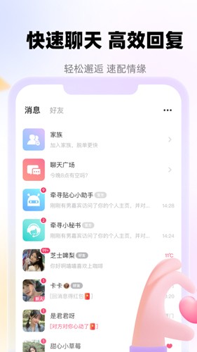 牵寻聊天交友  v4.3.7图2