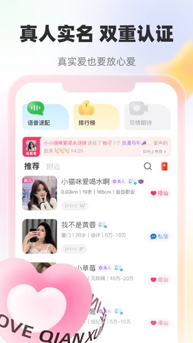 牵寻聊天交友  v4.3.7图3