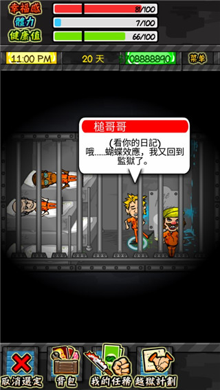 监狱人生汉化破解版下载  v1.4.4图3