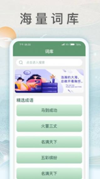 锦绣成语  v1.0.3图2