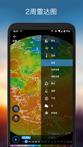 Weawow天气  v1.0图3