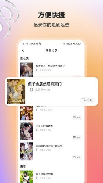 漫森短剧免费闪婚后  v1.0.0图3