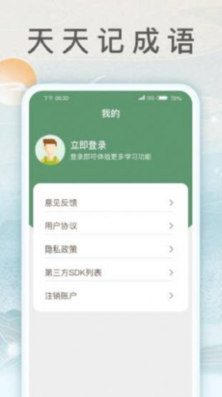 锦绣成语  v1.0.3图1