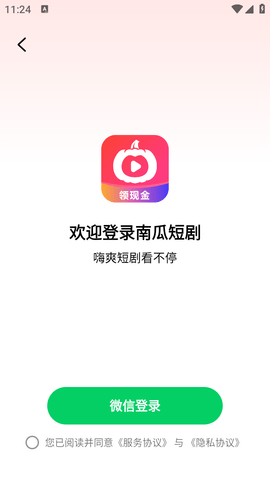 南瓜短剧软件安装下载免费版官网  v1.0.0图2