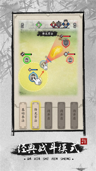 大侠式人生2破解版最新版  v1.0.2图3