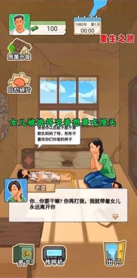 重生之路重生少年内置菜单