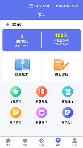 点对点课堂  v1.0.9图2