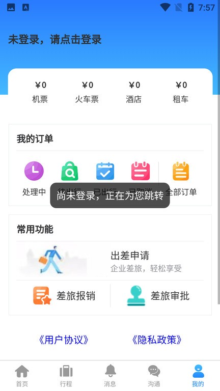 云谷商旅  v1.0.10图2