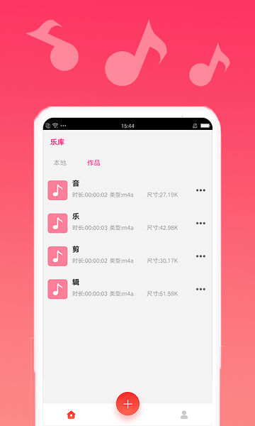 音乐编辑精灵  v1.1.9图1