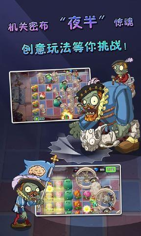 pvz2国际版最新破解版全植物满级0阳光无冷却  v0.59.04图1