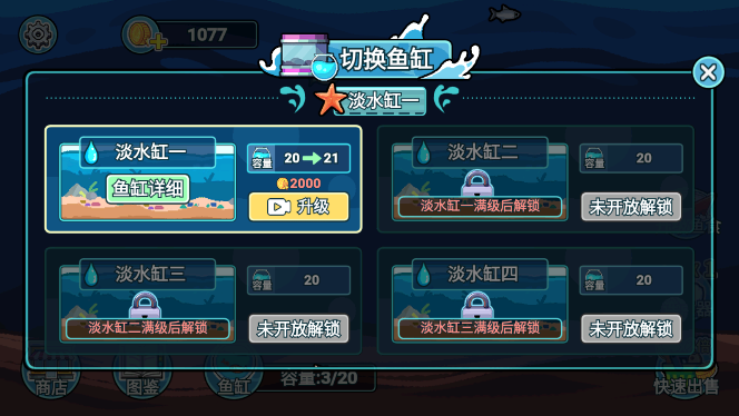 阳光水族馆破解版无限金币  v1.0图2