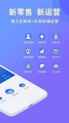 旺铺记服装进销存  v2.0.1图2