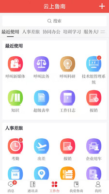 云上鲁南  v2.5.3.1图3