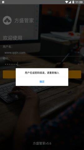 方盛管家官方版  v5.6图3