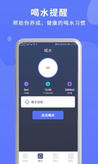 喝水运动提醒  v7.0.1图3