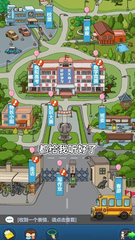 全民学霸破解版  v1.1.1图1