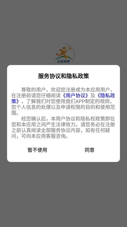 云谷商旅  v1.0.10图1