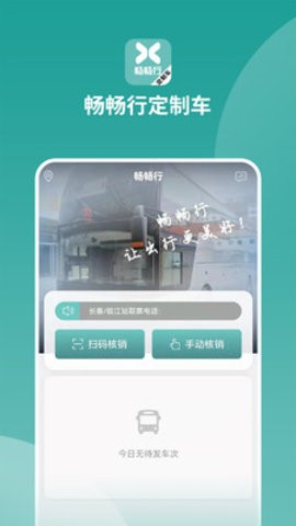 畅畅行定制车  v0.0.28图3