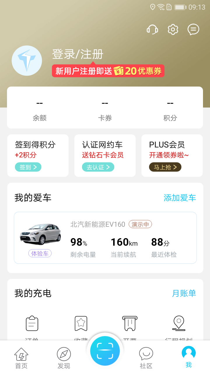 特来电  v6.0.0图1