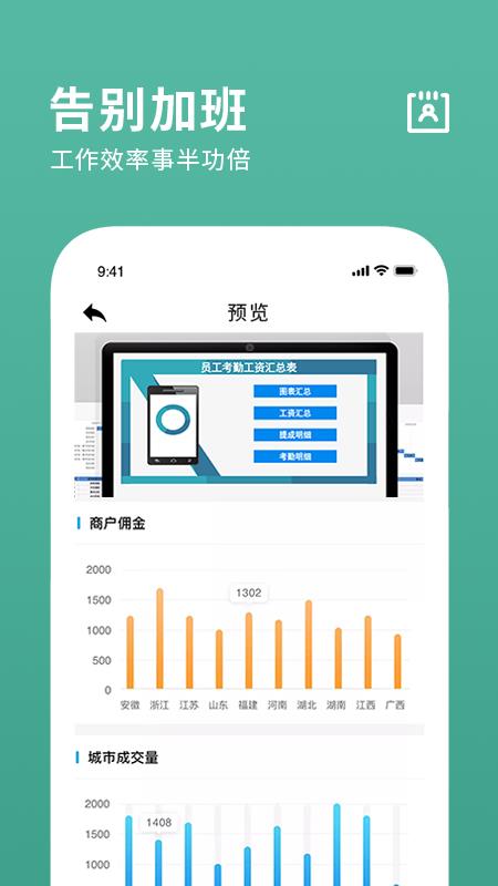 爱表格编辑制作  v1.2图2