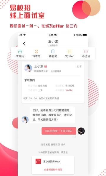 易校招企业版  v2.5.6图2