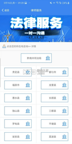 黔南智慧司法  v1.4.8图2