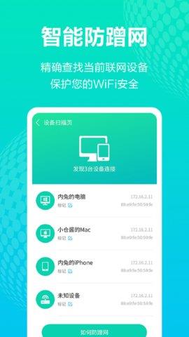 WiFi连接宝安卓版  v1图3